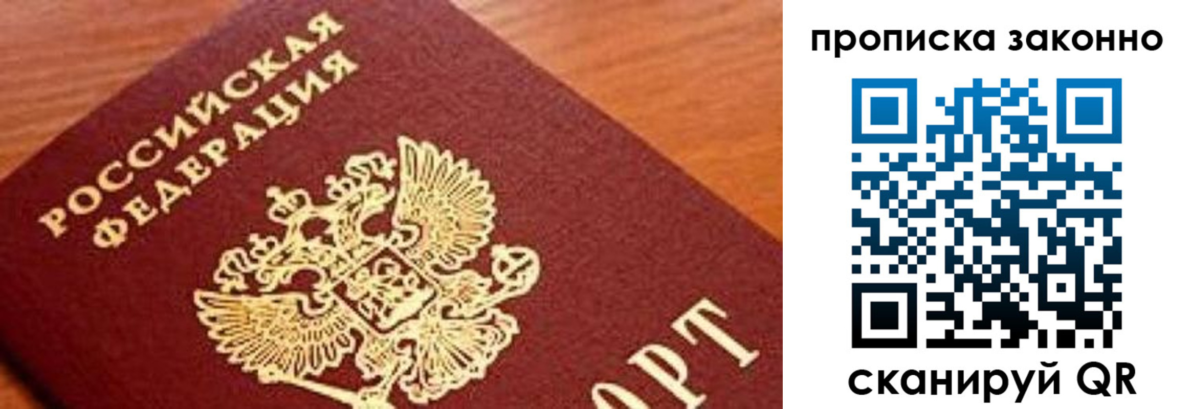 прописка законно в Кудрово