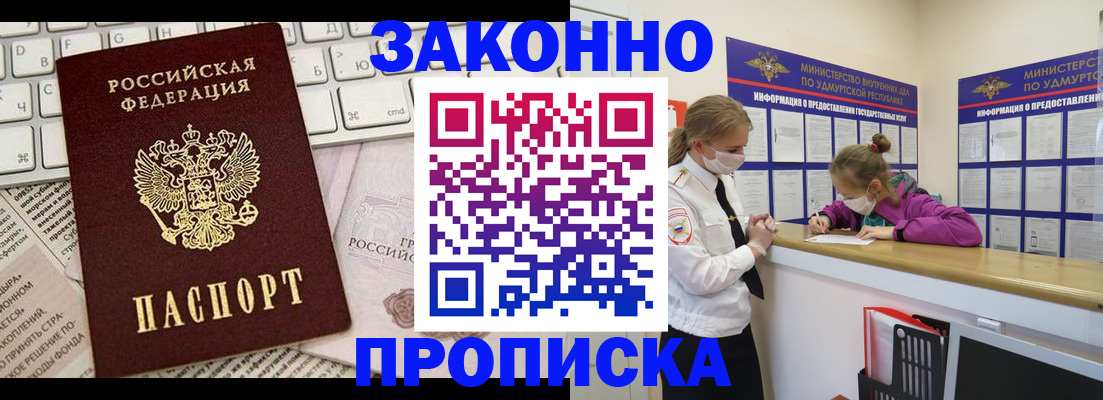 прописка 2025 в Кудрово